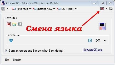 Активация ProcessKO 3.88 Portable