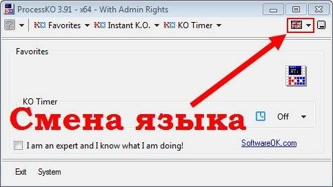 Активация ProcessKO 6.33 Portable