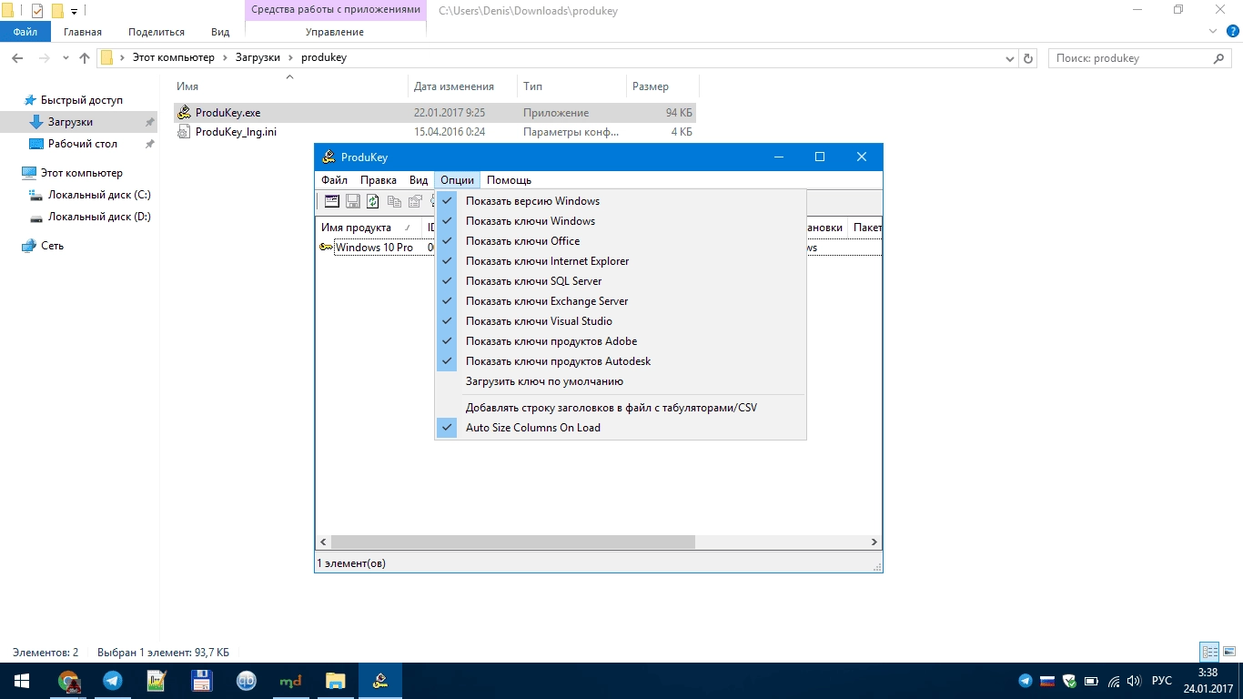 Активация ProduKey 1.88 Portabe