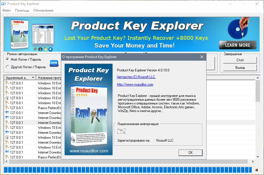 Активация Product Key Explorer 4.3.3.0 RePack by elchupacabra