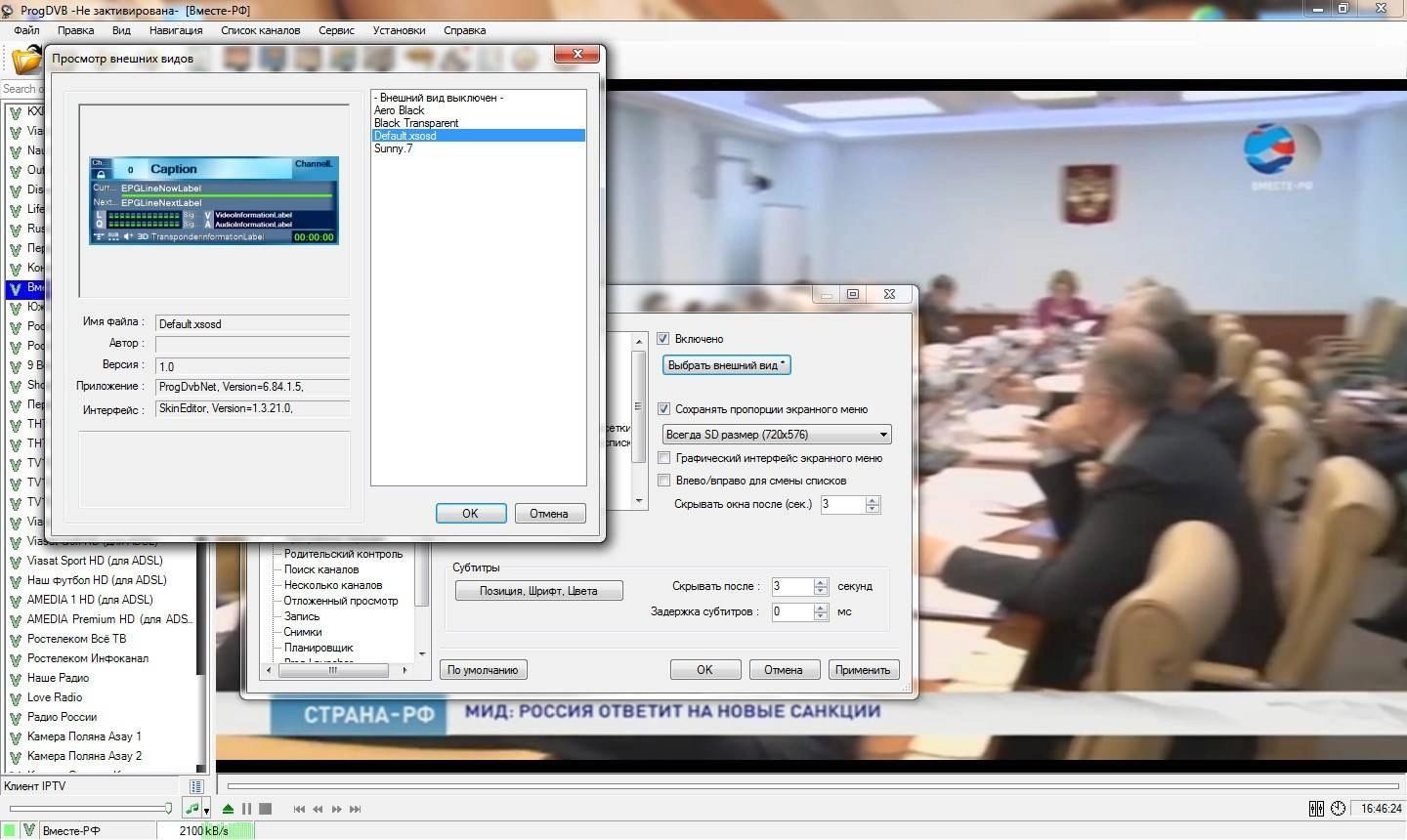 Активация ProgDVB 7.06.07 Professional Edition