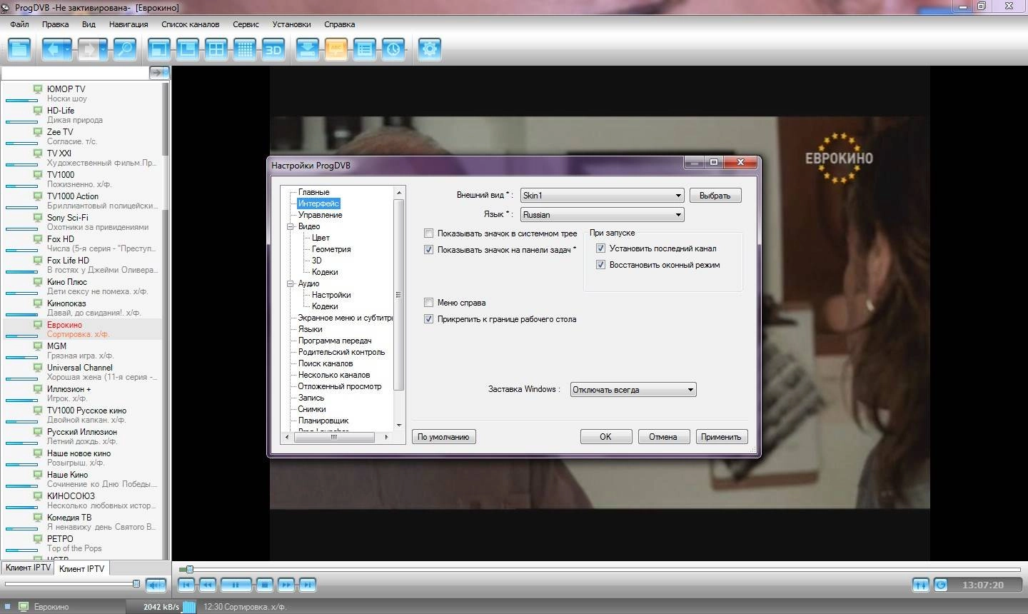 Активация ProgDVB 7.07.02 Network Edition