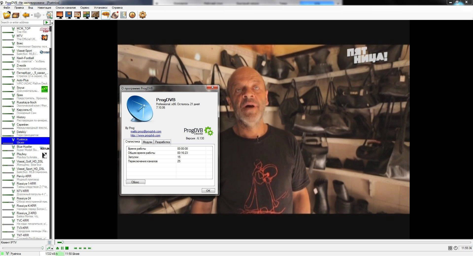 Активация ProgDVB 7.10.6 Professional Edition