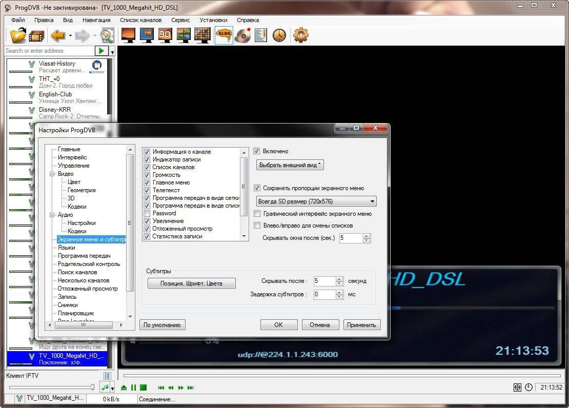 Активация ProgDVB 7.10.7 Professional Edition