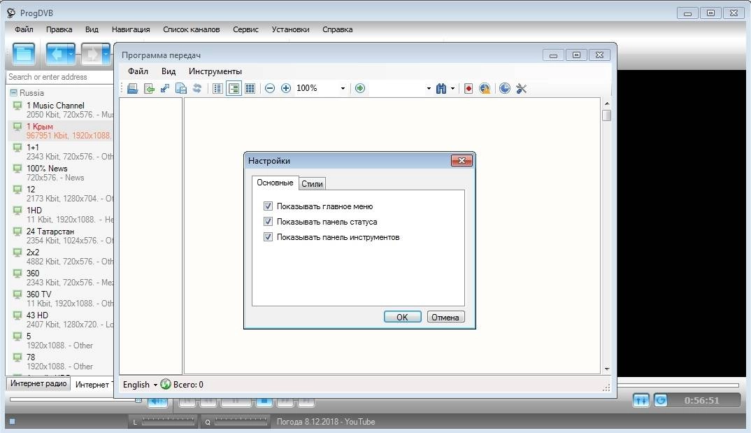 Активация ProgDVB 7.28.02 Professional