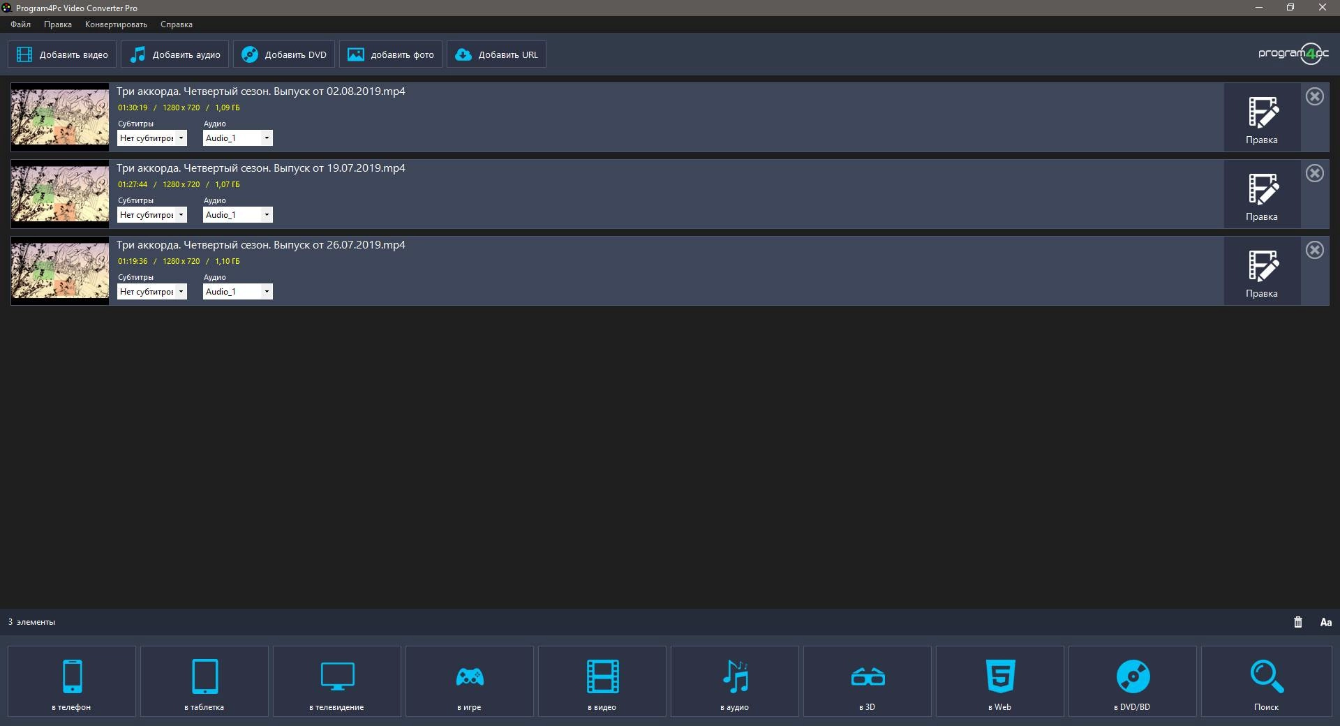 Активация Program4Pc Video Converter Pro 10.8 RePack by elchupacabra