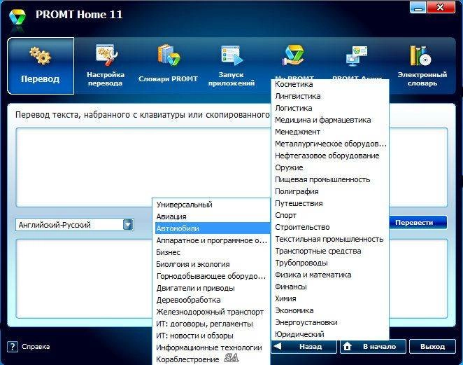 Активация Promt 11 Dictionaries Collection RePack by MKN