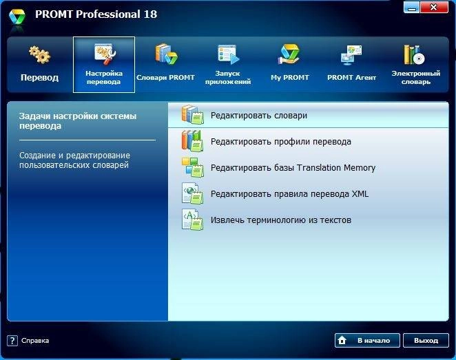 Активация Promt 18 Professional