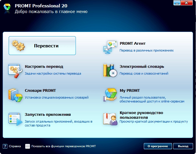 Активация Promt 20 + Dictionaries Collection