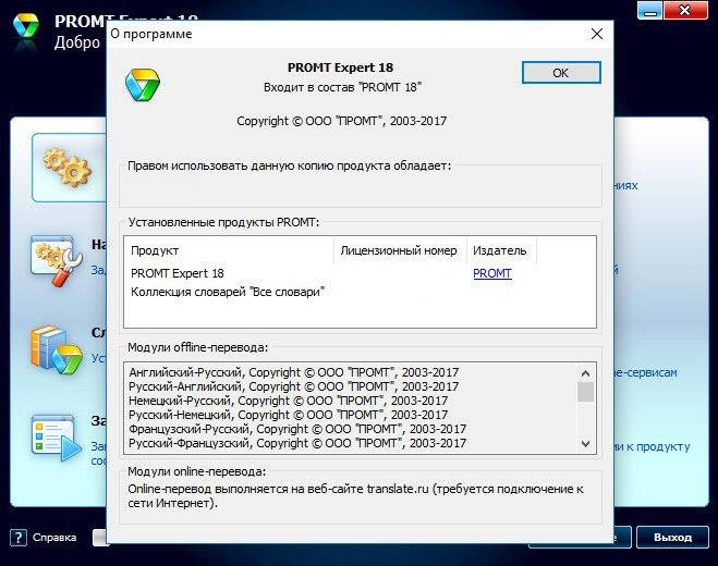 Активация Promt Expert 18 + Dictionaries Collection