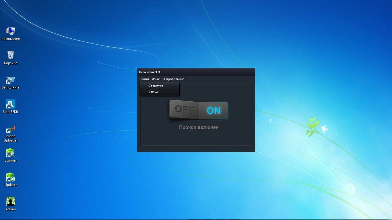 Активация Proxiator 1.2 Portable