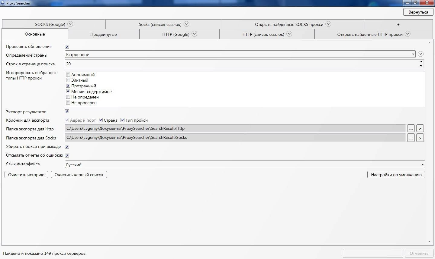 Активация Proxy Searcher 3.9