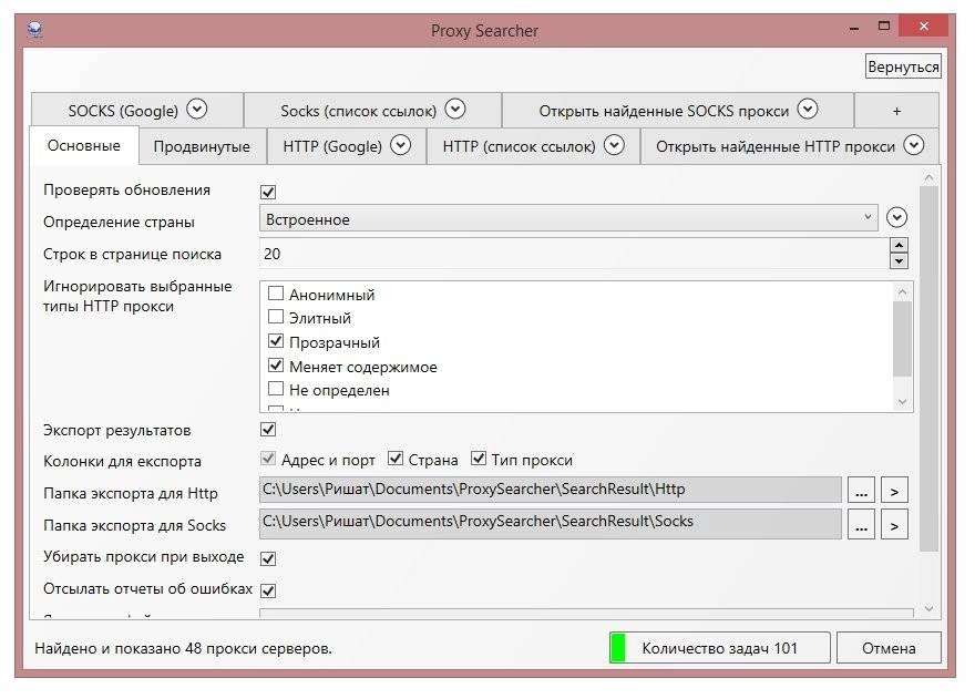 Активация Proxy Searcher 5.1 Final
