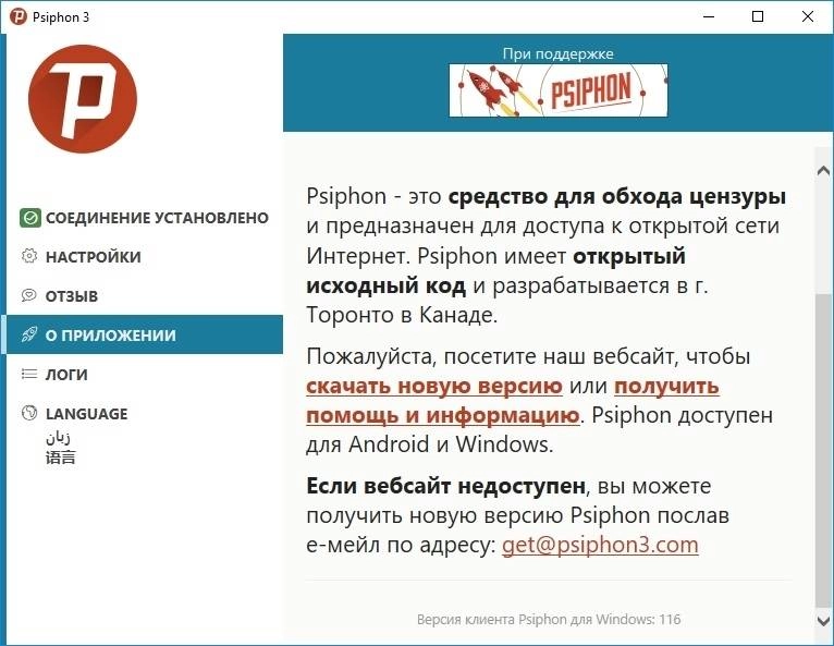 Активация Psiphon 3 Build 116 Portable