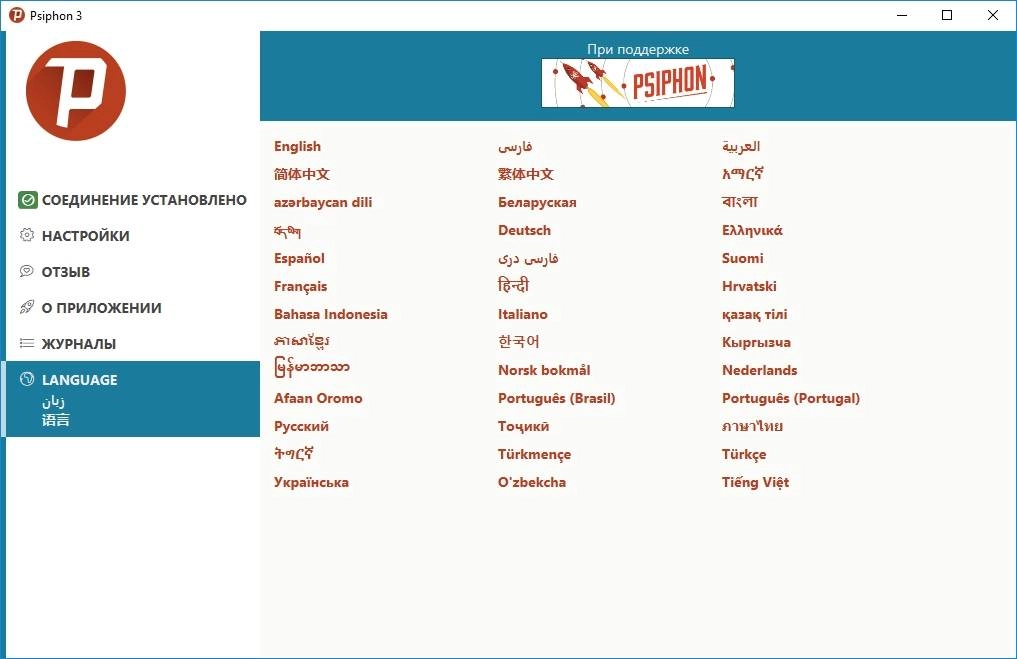 Активация Psiphon 3 build 185 Portable