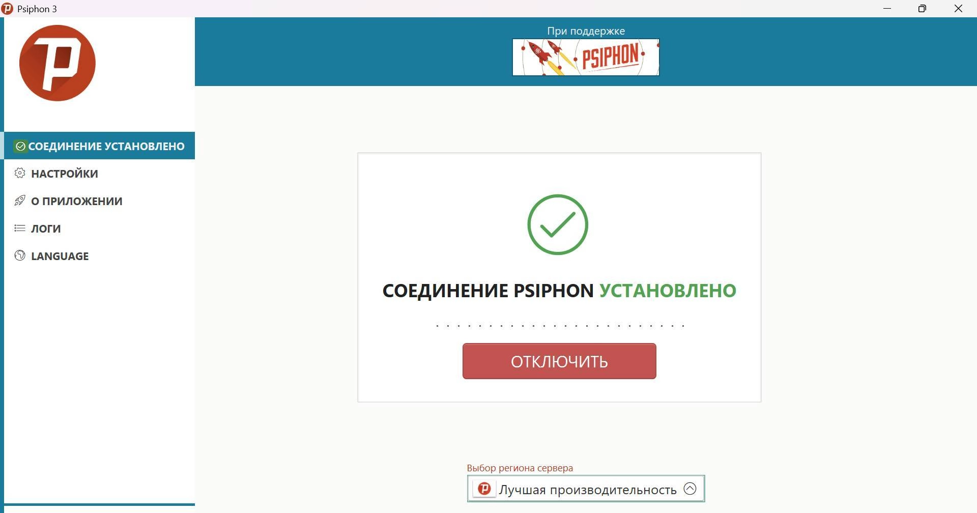 Активация Psiphon 3 build 185 RePack by elchupacabra