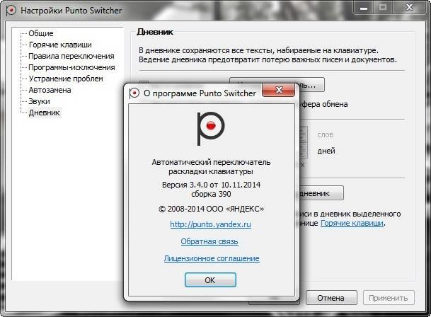 Активация Punto Switcher 3.4.0 Build 390