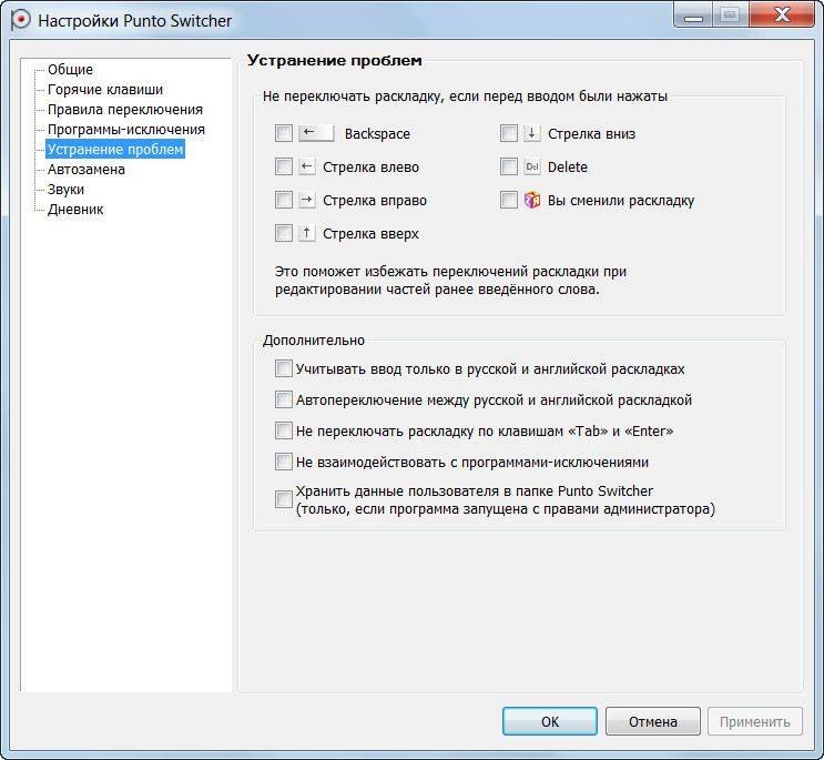 Активация Punto Switcher 4.1.0 Build 432 RePack by KpoJIuK