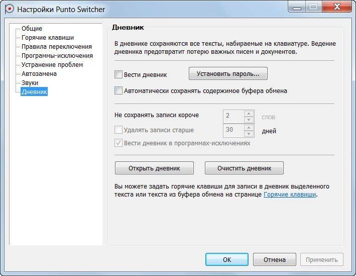 Активация Punto Switcher 4.1.1 Build 457 Beta