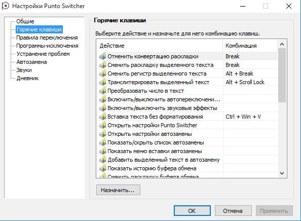 Активация Punto Switcher 4.1.1 Build 479 Final RePack by D!akov