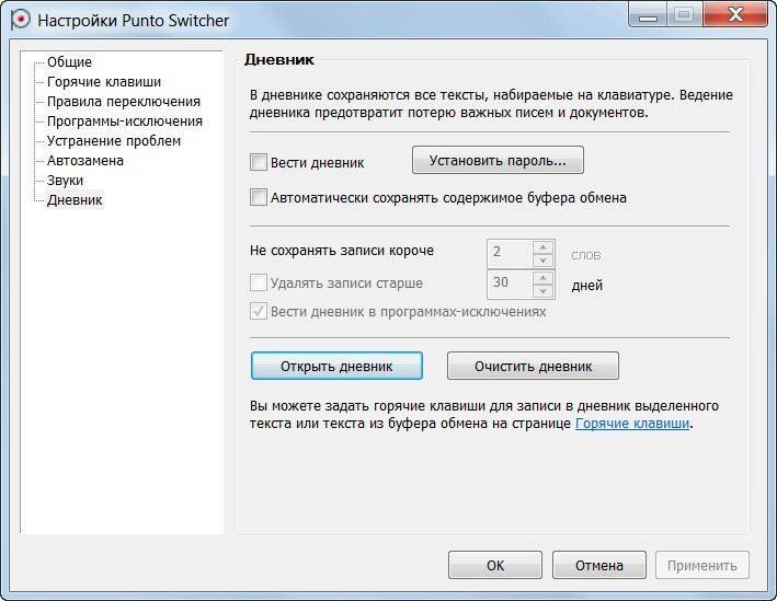 Активация Punto Switcher 4.1.1 Build 479 Final RePack by elchupakabra
