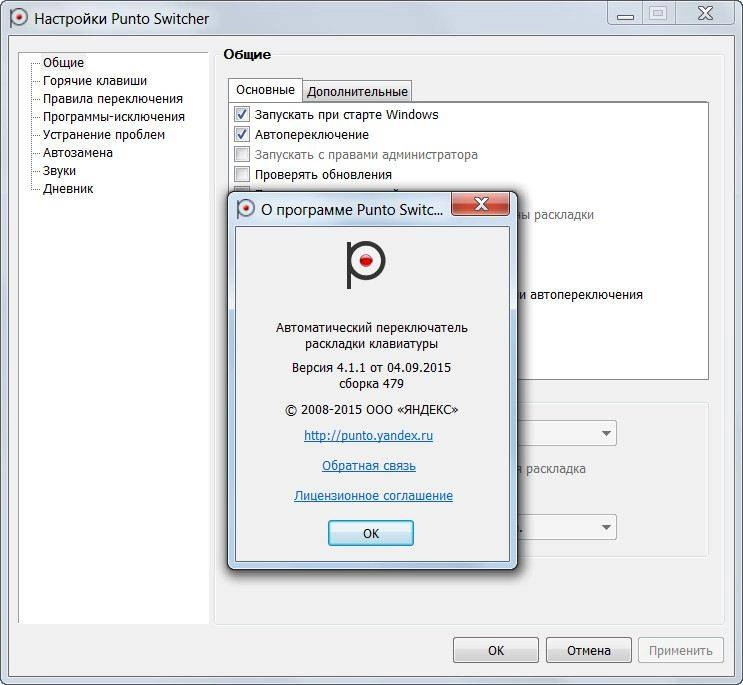 Активация Punto Switcher 4.1.1 Build 479 RePack by KpoJIuK