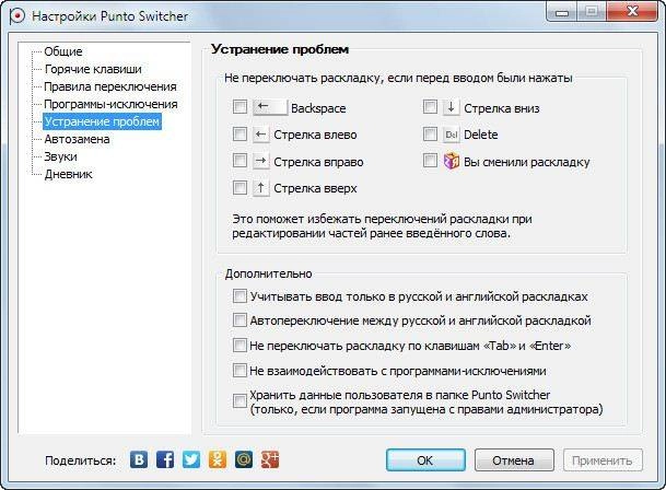 Активация Punto Switcher 4.1.3 Build 536 Beta