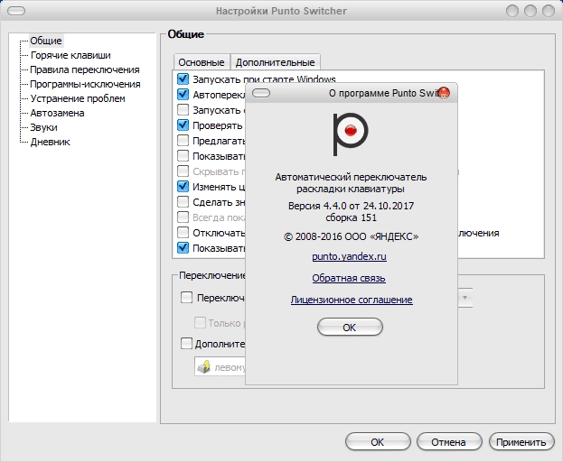 Активация Punto Switcher 4.5.0 Build 583 RePack by KpoJIuK