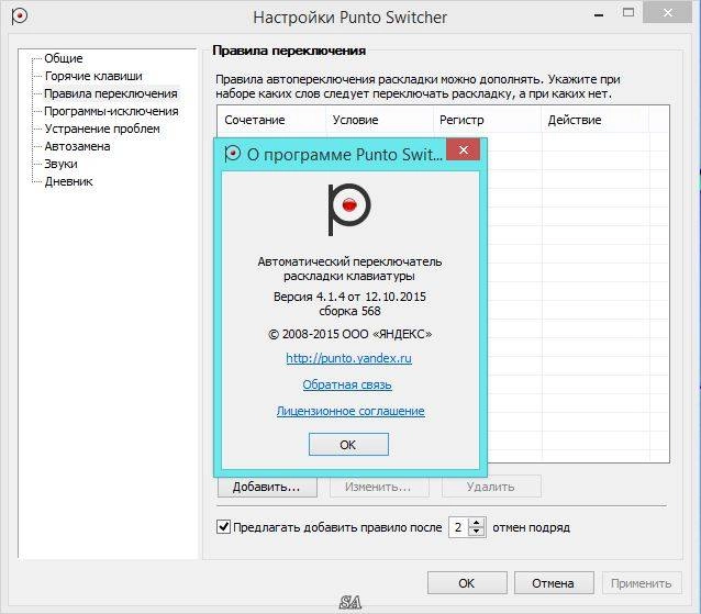 Активация Punto Switcher 4.5.0 Build 583 RePack by elchupacabra