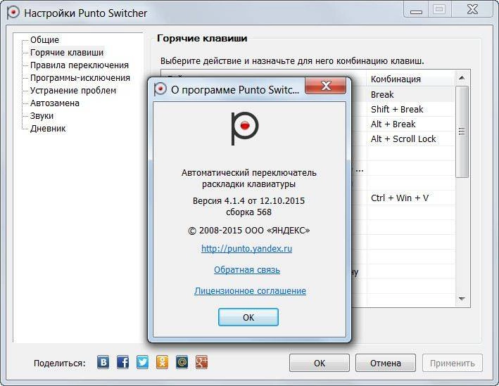 Активация Punto Switcher 4.5.0 Build 583