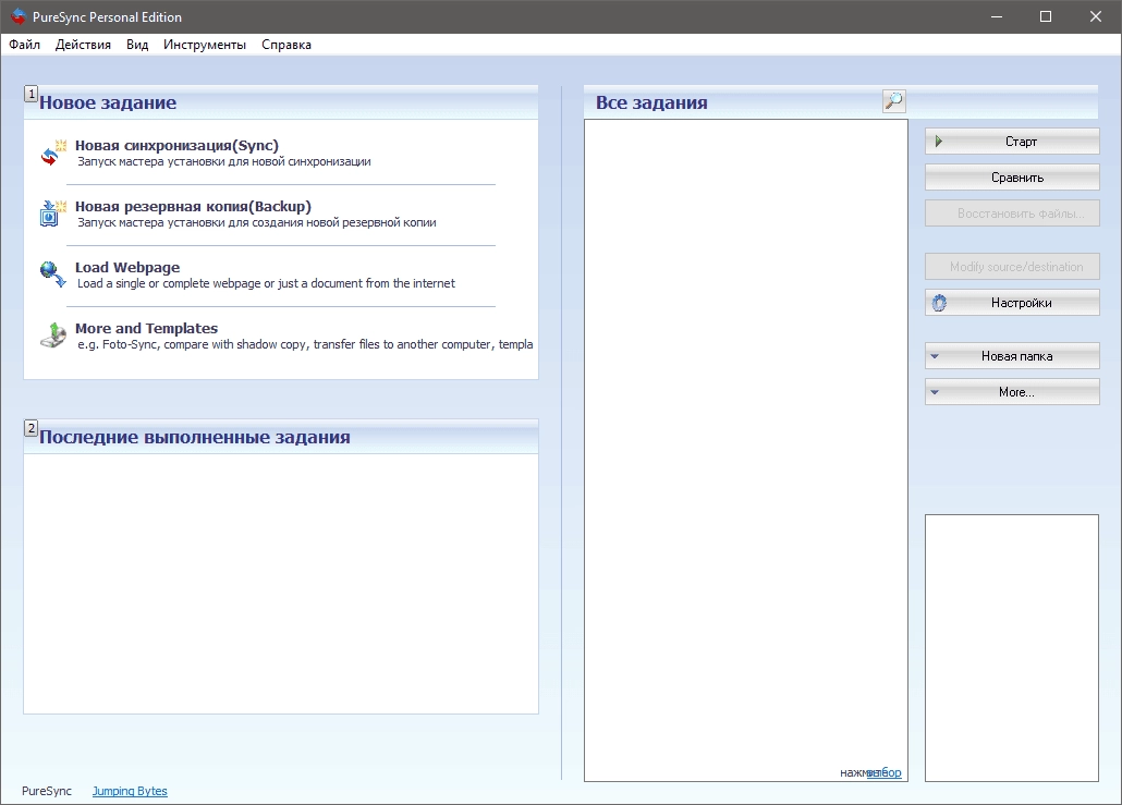Активация PureSync 7.2.1