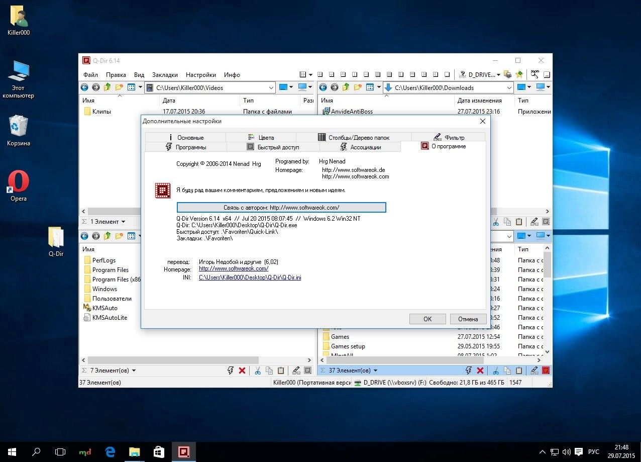 Активация Q-Dir 6.14 + Portable