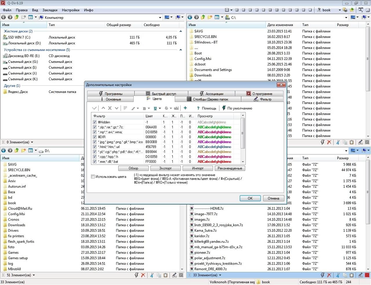 Активация Q-Dir 6.19 + Portable