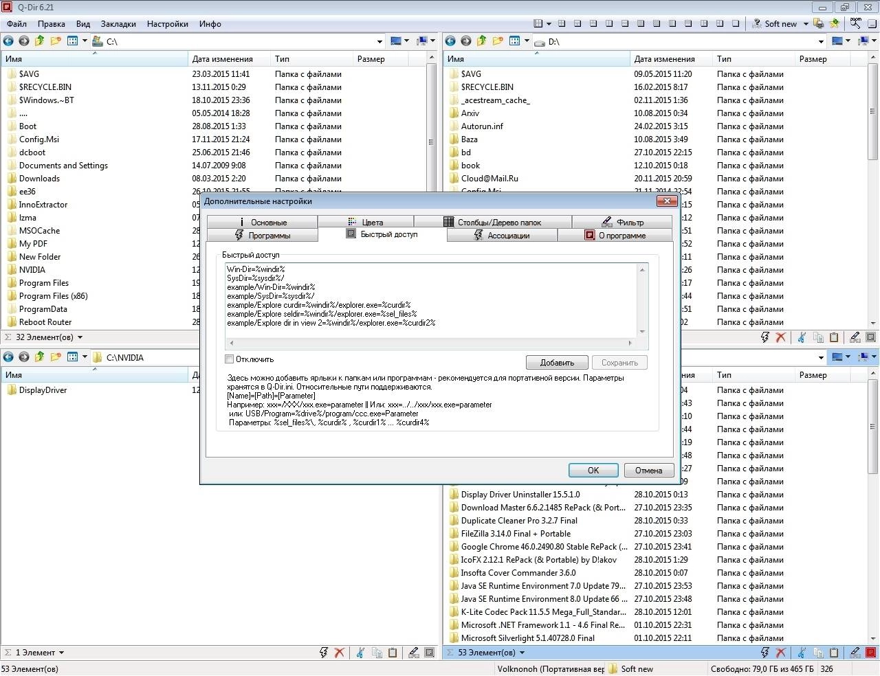 Активация Q-Dir 6.21 + Portable