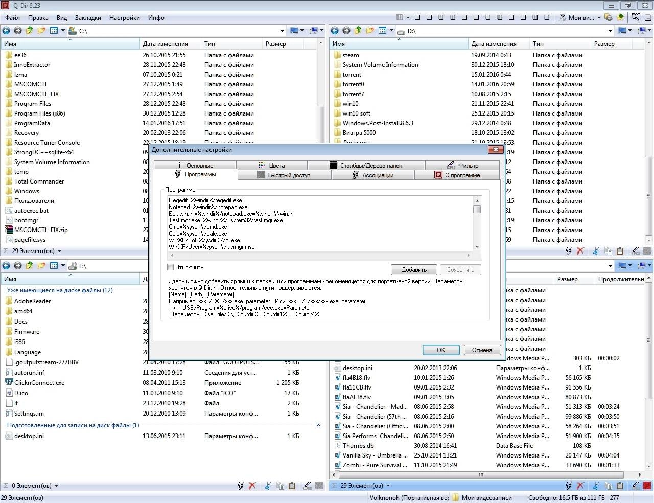Активация Q-Dir 6.23 + Portable