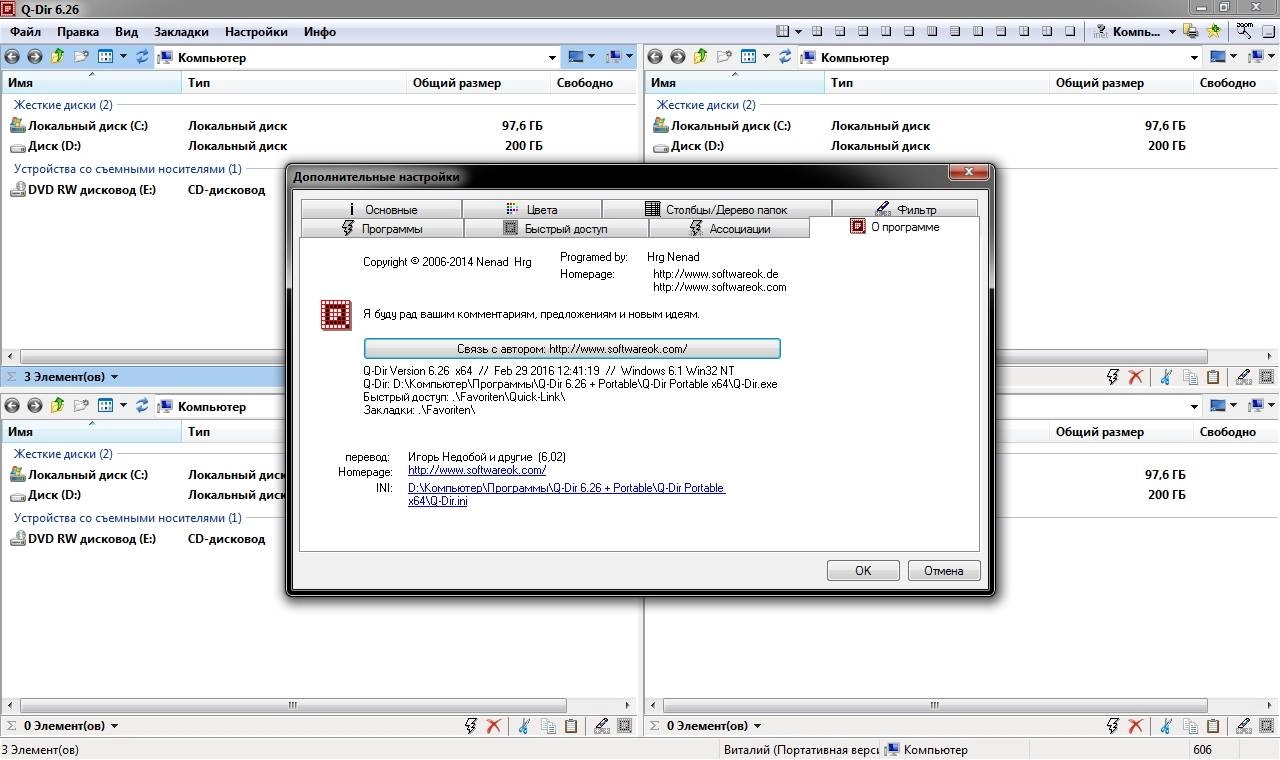 Активация Q-Dir 6.73 + Portable