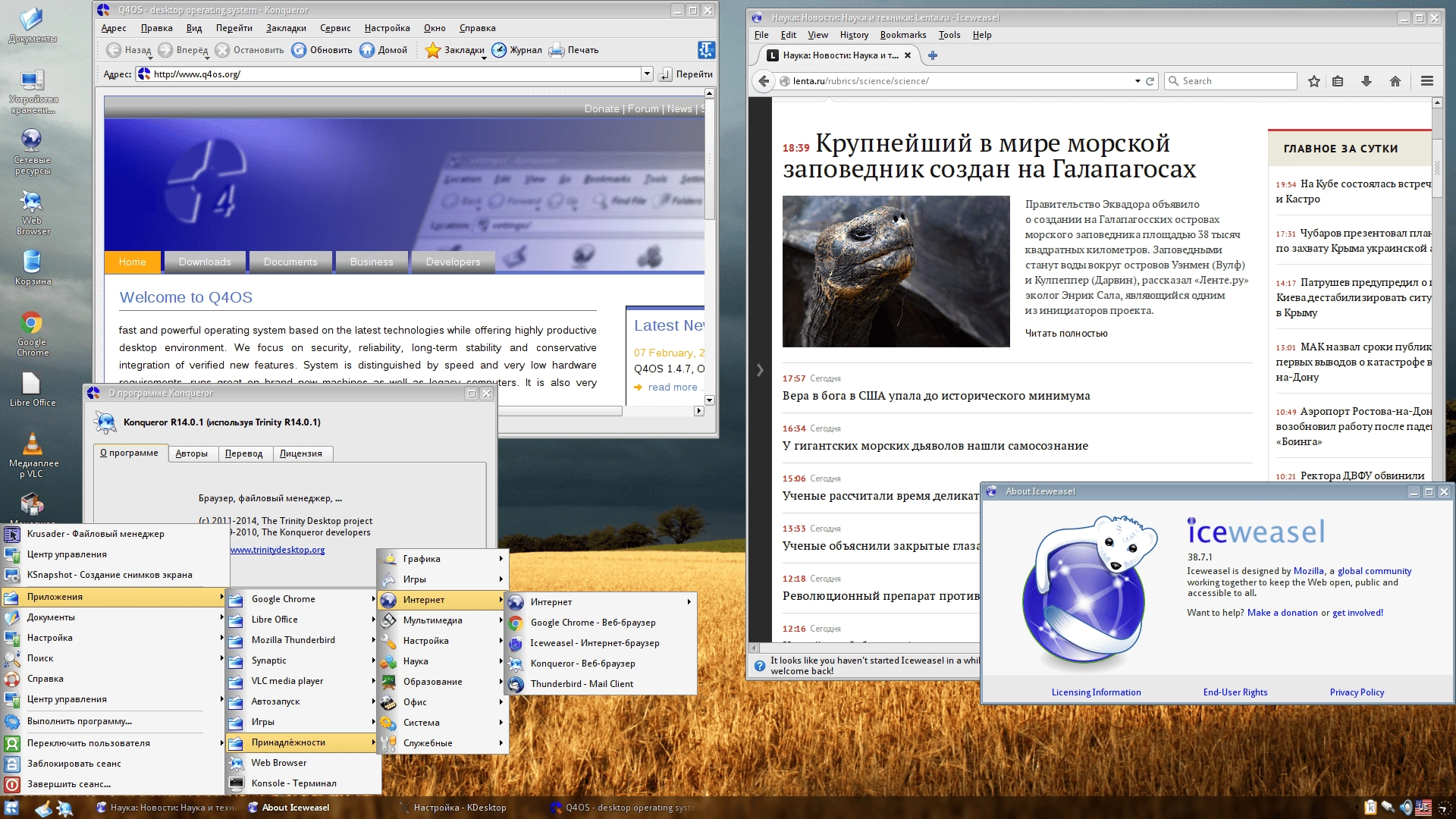 Активация Q4OS 1.4.8 4xCD