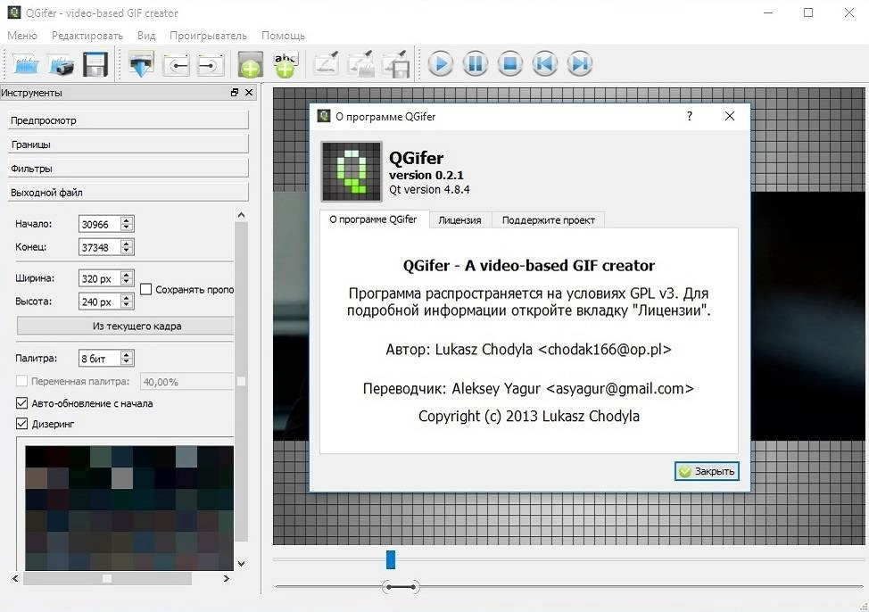 Активация QGifer 0.2.1 Portable by Chodak166