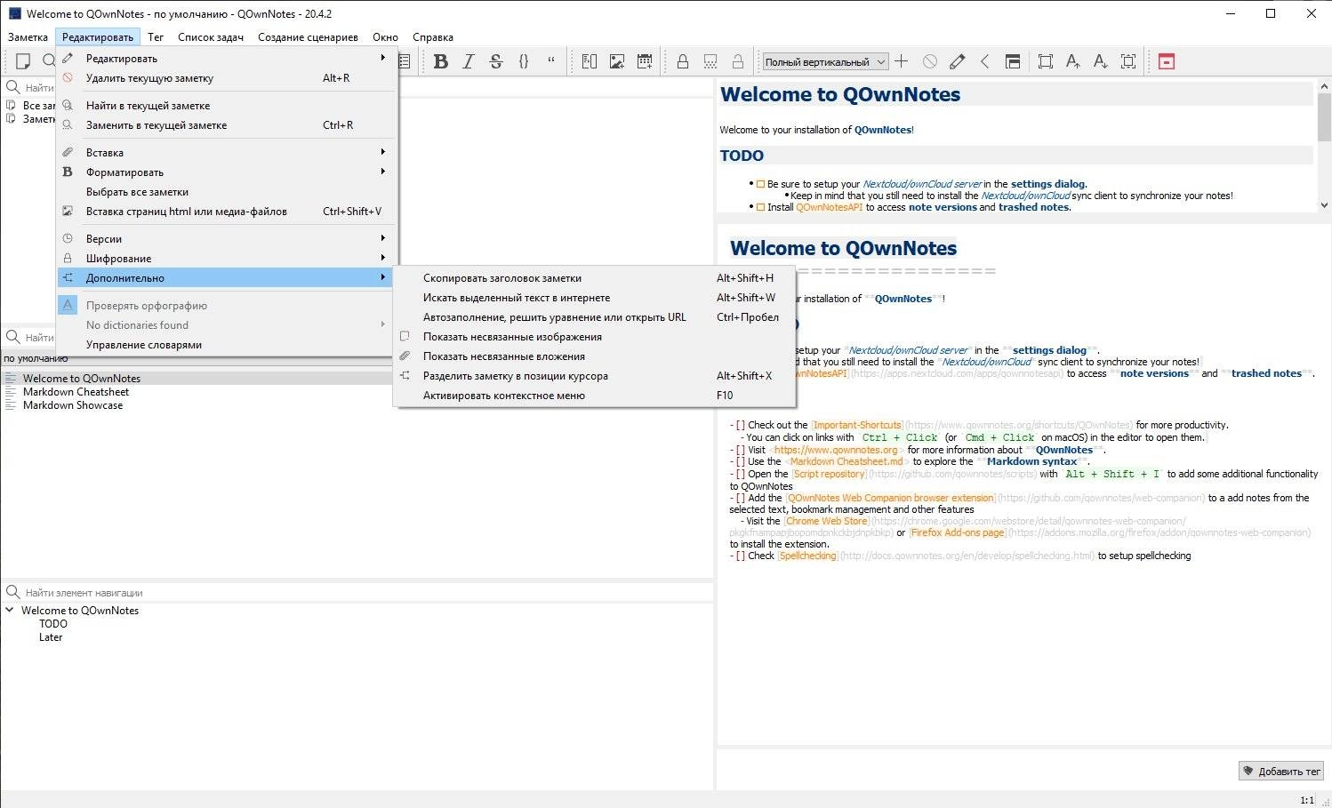 Активация QOwnNotes 20.11.11 Build 790 Portable
