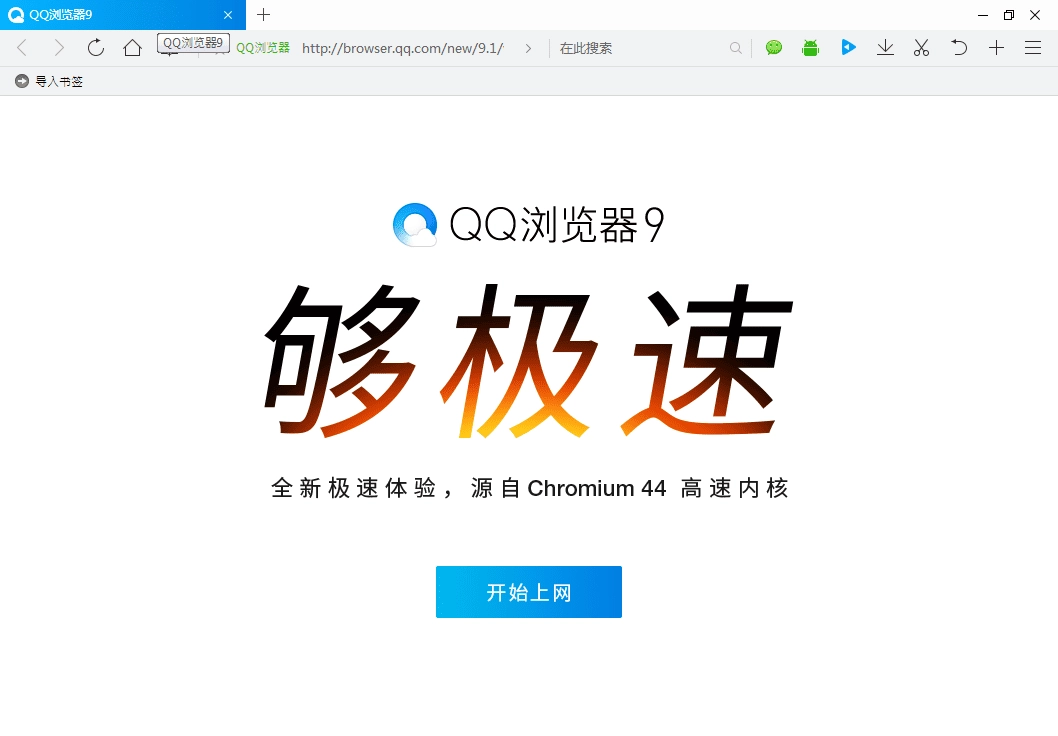 Активация QQ Browser 9.1.3305.400