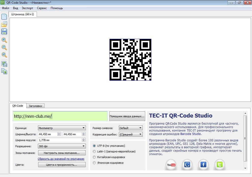 Активация QR-Code Studio 1.0.2.20600