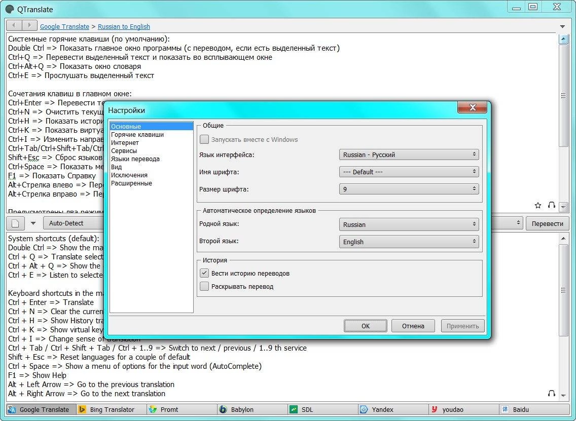 Активация QTranslate 5.3.3 + Portable