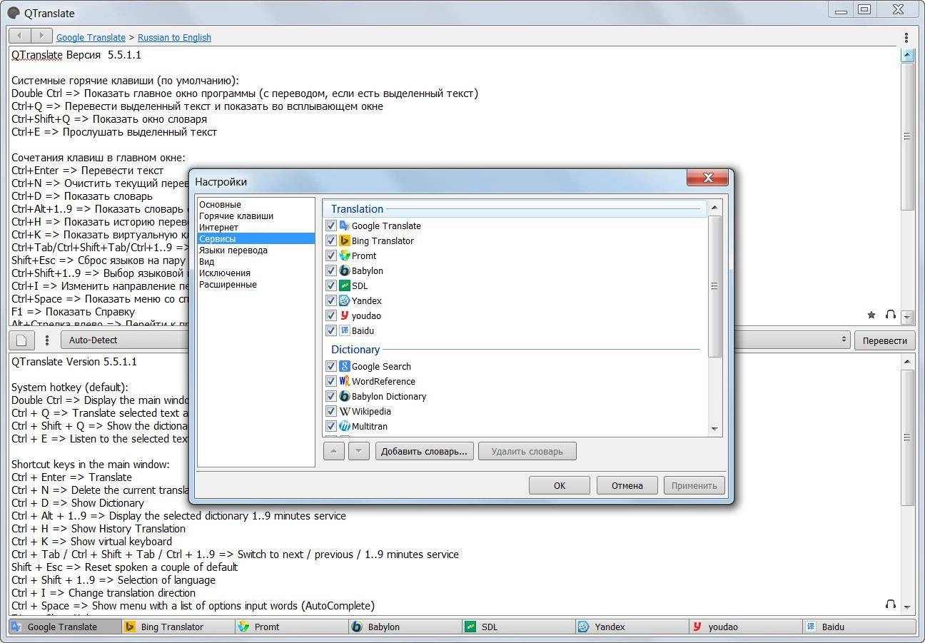 Активация QTranslate 5.5.1.1 + Portable