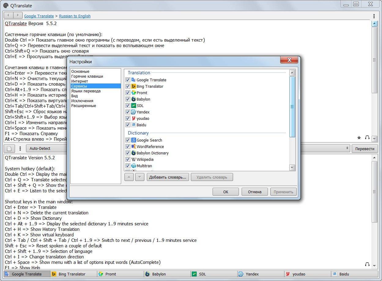 Активация QTranslate 5.5.2 + Portable