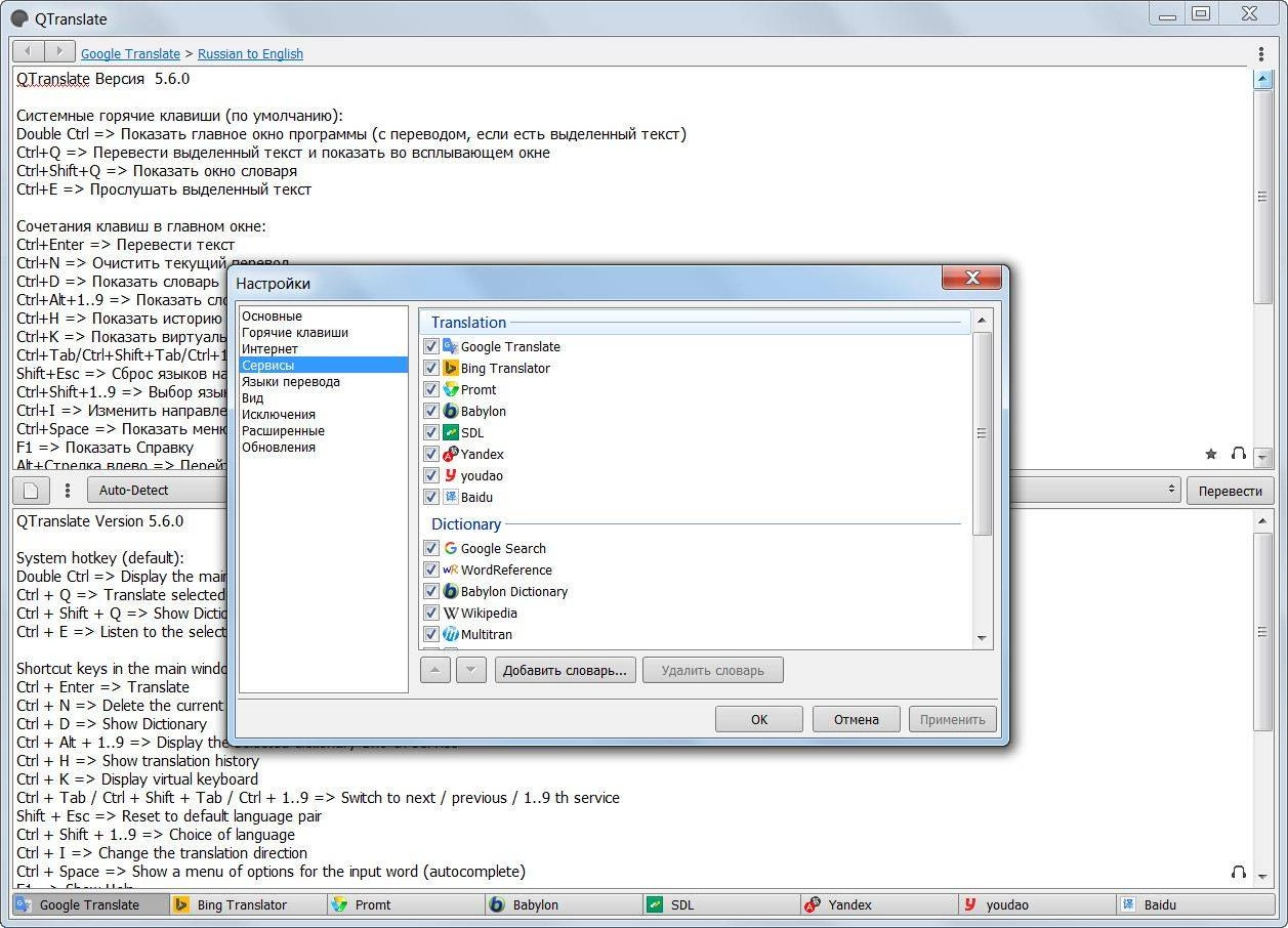 Активация QTranslate 5.6.0 + Portable
