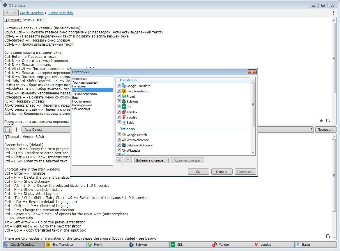 Активация QTranslate 6.0.0 + Portable