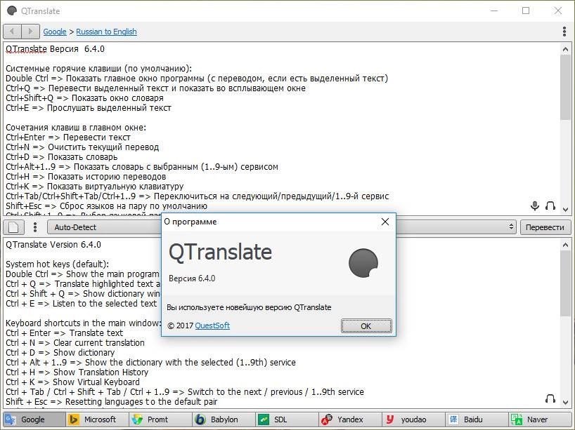 Активация QTranslate 6.10.0 + Portable