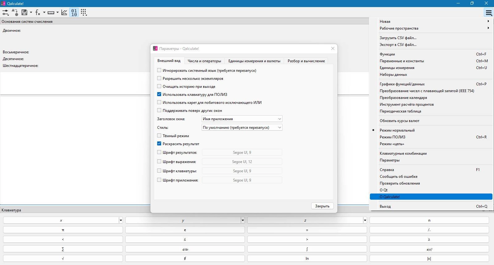 Активация Qalculate! 5.5.2 + Portable