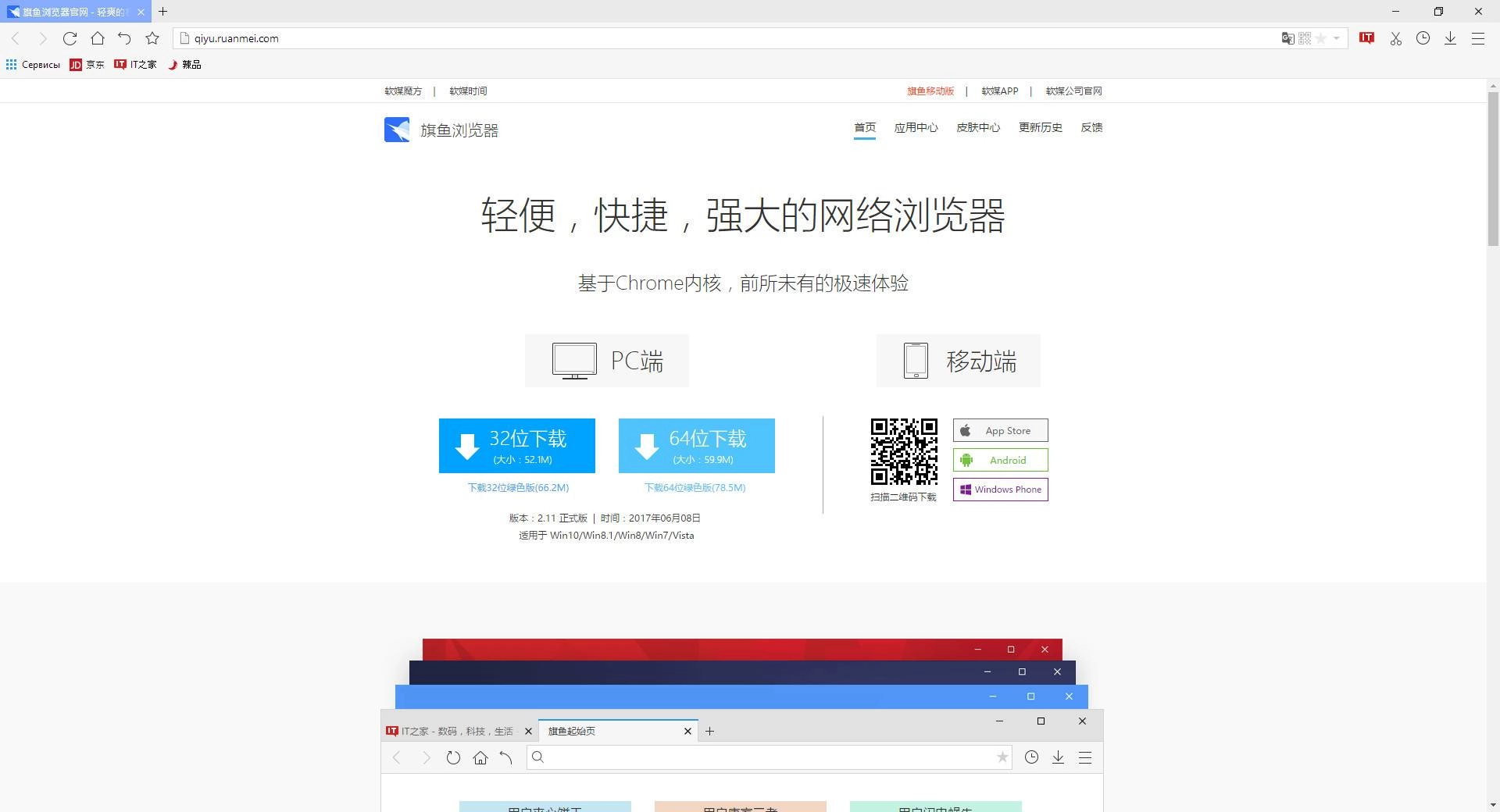 Активация Qiyu Swordfish Browser 2.1.1.0 + Portable