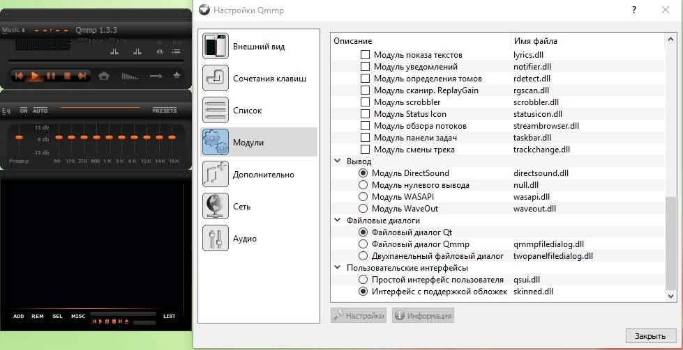Активация Qmmp 1.3.3 + Portable